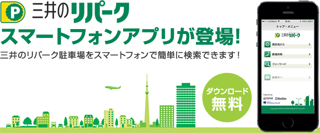 駐車場料金計算機能のご紹介!