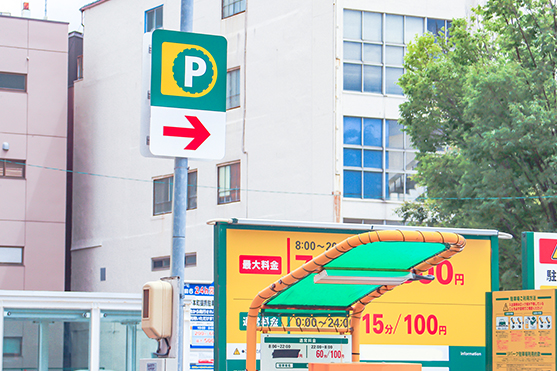 駐車場の料金表
